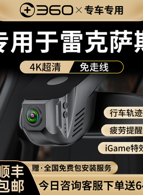 360专用于雷克萨斯ES200/NX260/ES300H免走线RX300汽车行车记录仪
