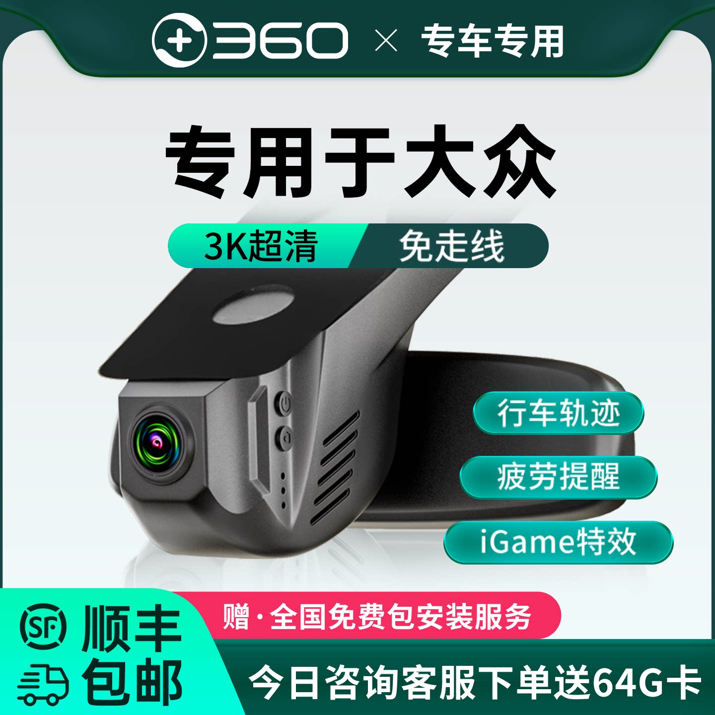360专用于大众ID3朗逸ID4X宝来6途安L探影揽境揽巡途岳行车记录仪