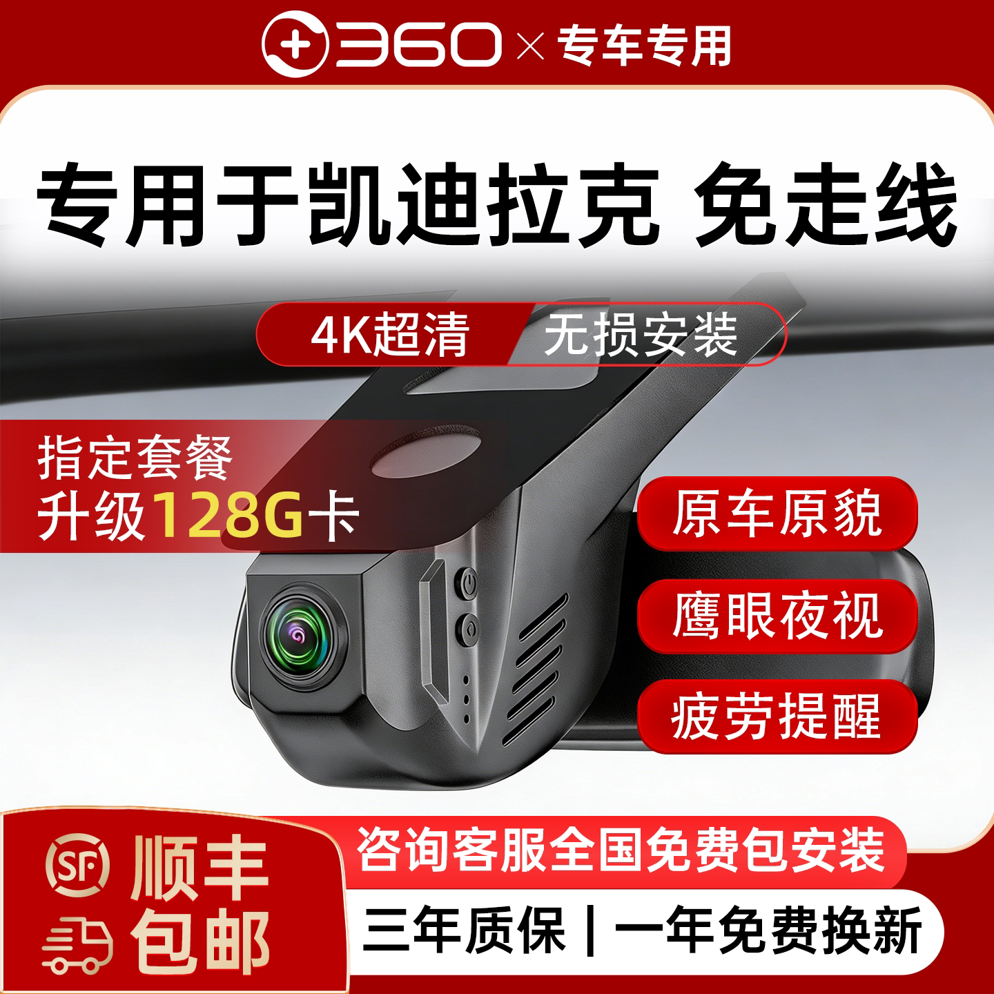 360凯迪拉克2160P专用行车记录仪图片