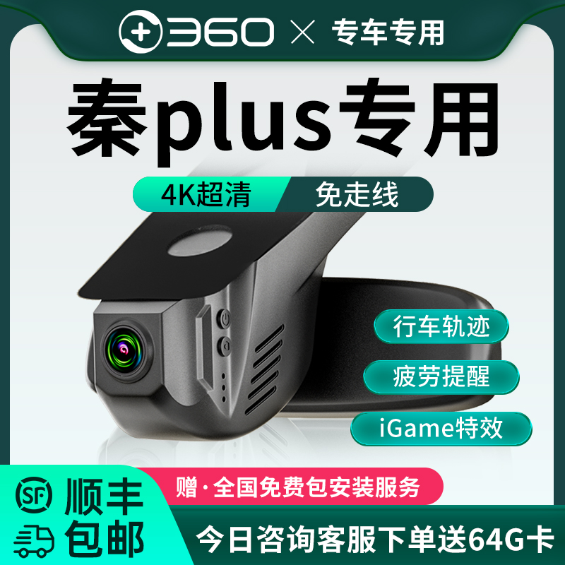 360比亚迪4K超清专用行车记录仪