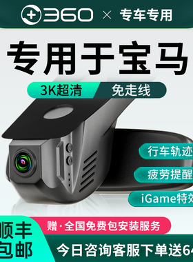 360专用于宝马5系1系3系7系X1X3X4X5 320li 525i行车记录仪免走线