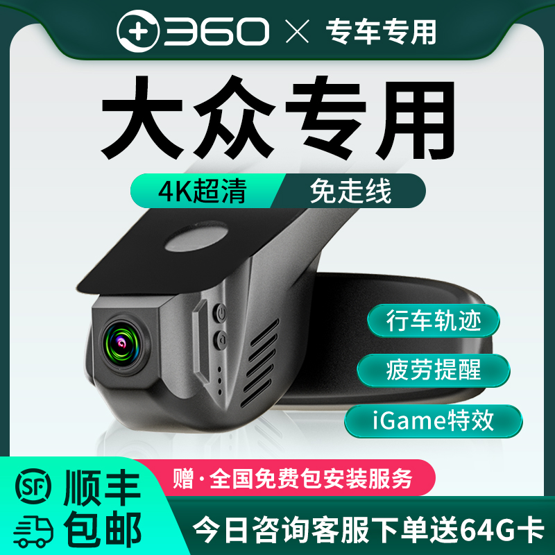 360大众ID3朗逸ID4X宝来ID6途安L探影揽境揽巡途岳专用行车记录仪
