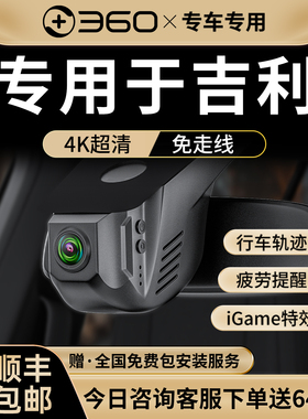 专用于吉利星愿星越L银河L7豪越E8帝豪缤越星瑞博越pro行车记录仪