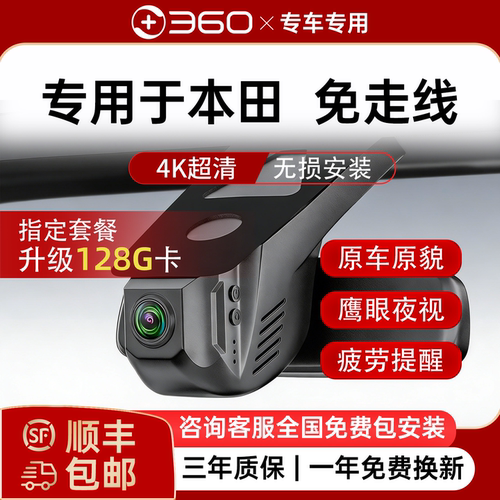 360本田专用4K超清行车记录仪