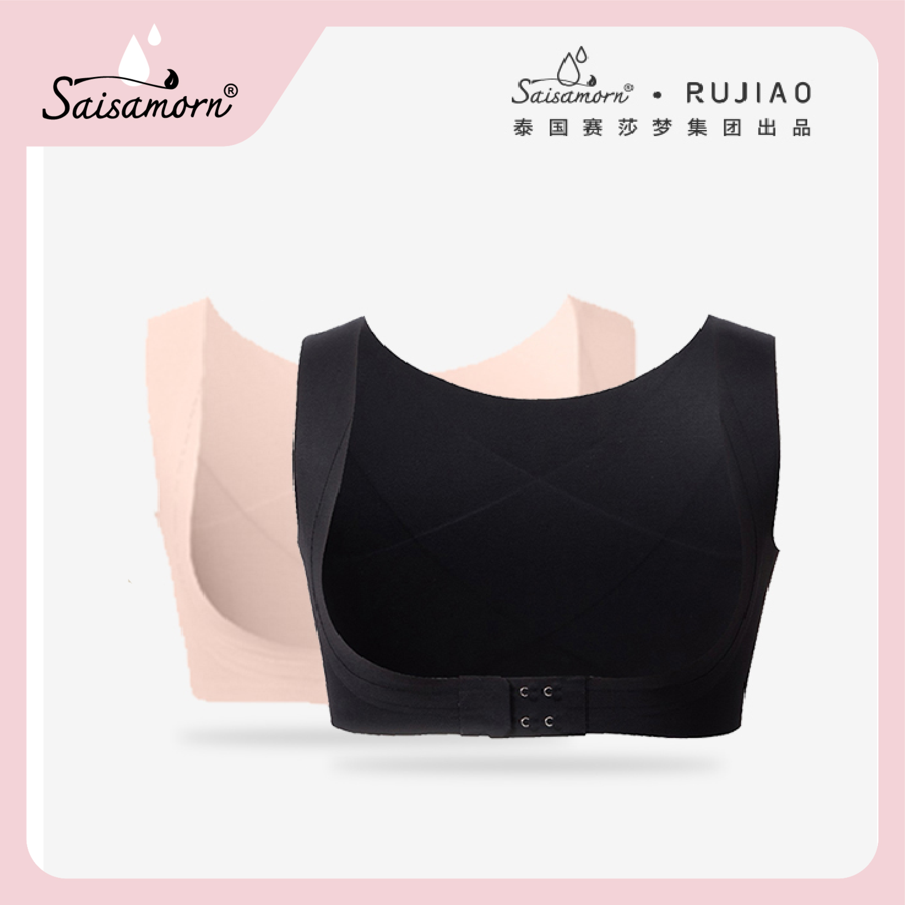 赛莎梦saisamorn美背神器