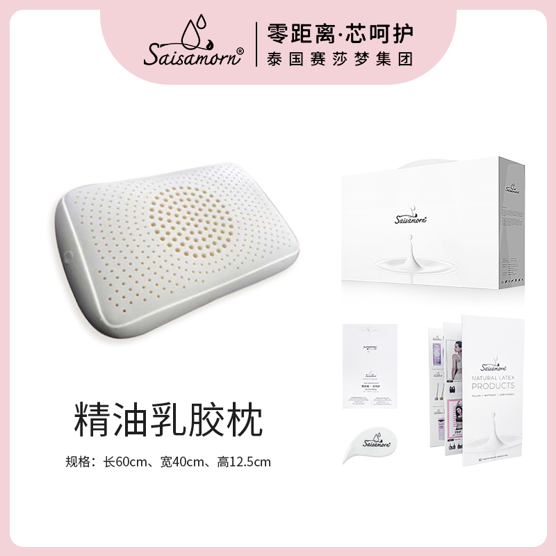 Saisamorn赛莎梦8h深睡乳胶枕