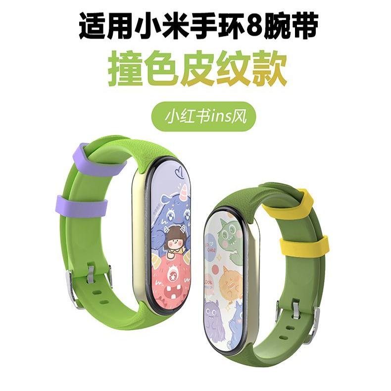 sanD-P小米9/8皮纹撞色硅胶表带