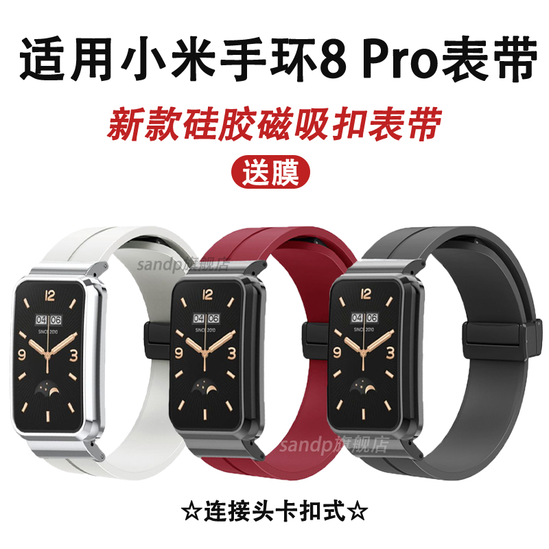 sanD-P小米9Pro手环硅胶磁吸表带