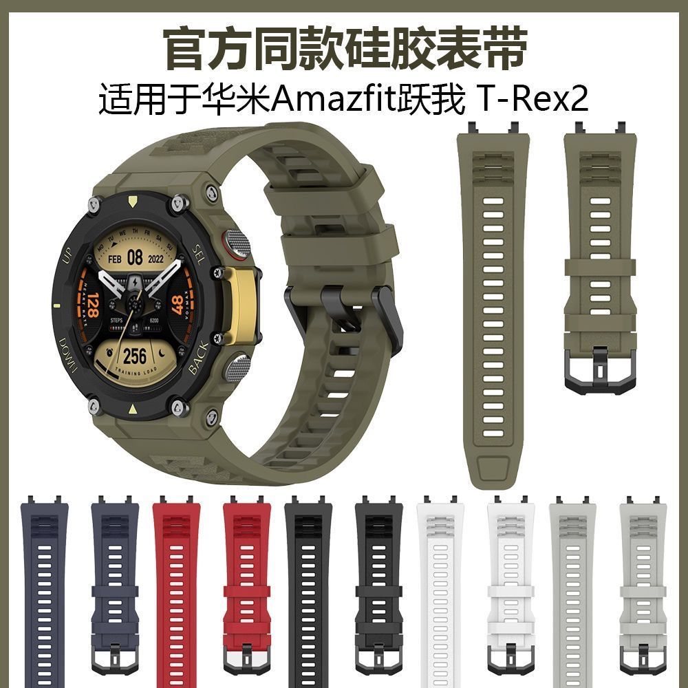 sanD-P华米Trex3霸王龙硅胶表带