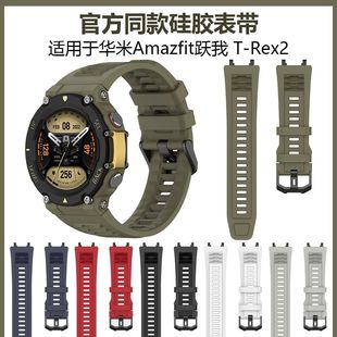 适用跃我华米Amazfit T-Rex2表带华米trex3代硅胶表带amazfit trex3Pro官方同款硅胶表带霸王龙Rex2替换腕带