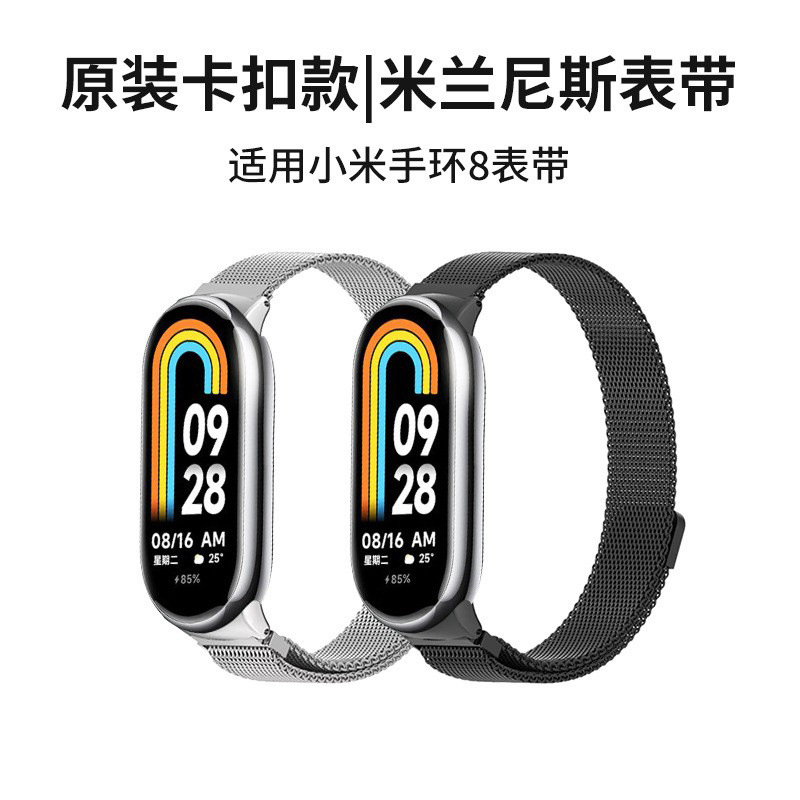 适用小米8nfc手环米兰磁吸腕带