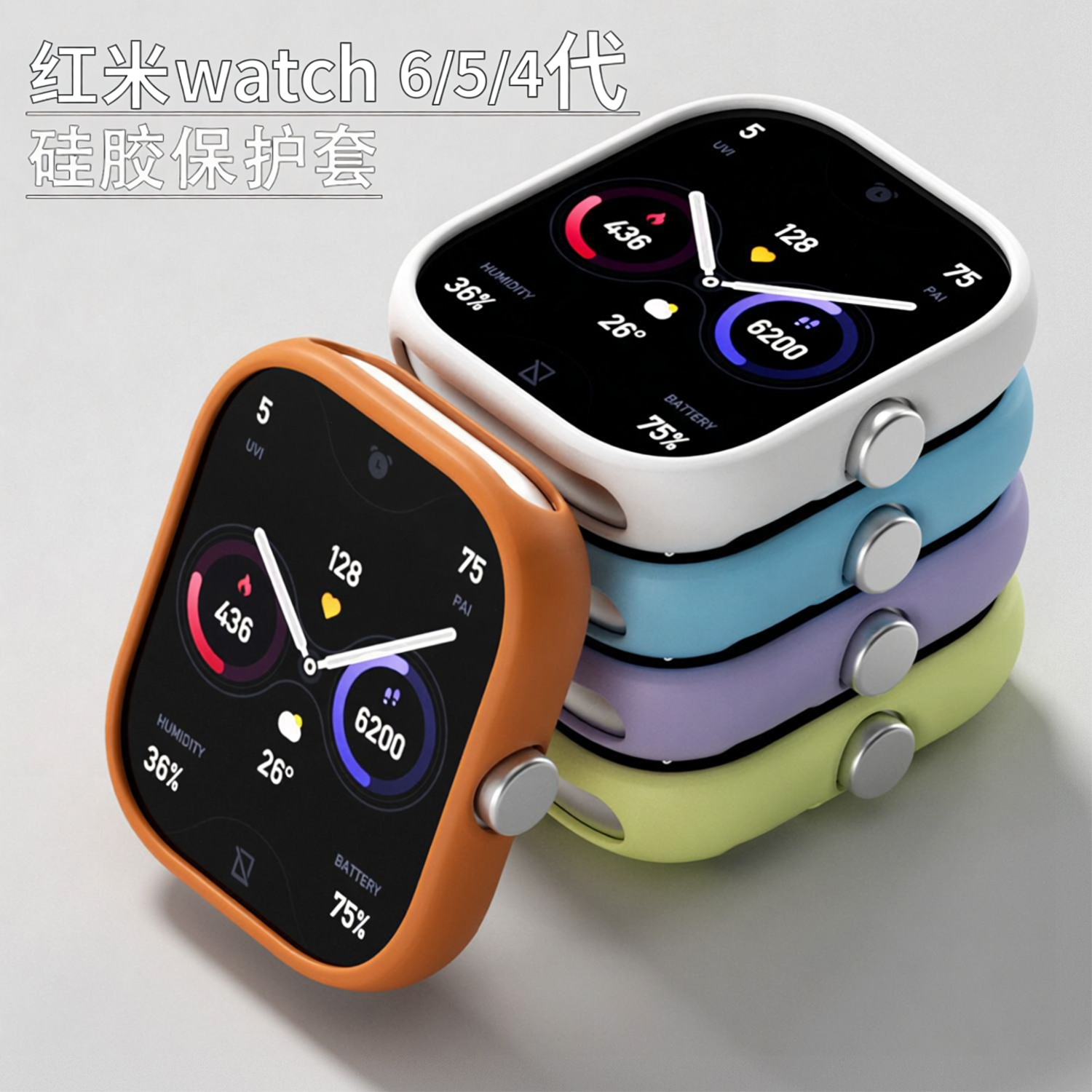 适用红米watch6手表保护壳硅胶材质TPU不易变形保护膜小米redmiwatch5/4手表保护套红米4防爆防摔硅胶保护套