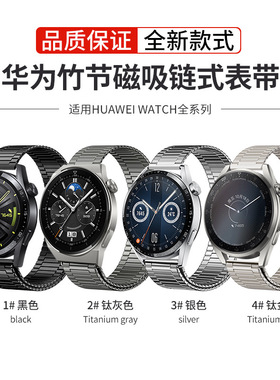 适用华为手表GT4新款竹节磁吸不锈钢金属钢带华为手表GT3gt2表带Watch4/3Pro磁吸三星佳明小米运动表带22mm