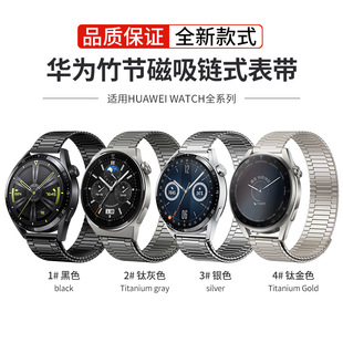 適用華為手表GT4新款 3Pro磁吸三星佳明小米運動表帶22mm 竹節(jié)磁吸不銹鋼金屬鋼帶華為手表GT3gt2表帶Watch4