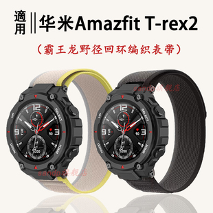 适用华米Amazfit Trex3表带新款野径回环尼龙表带华米Trex2代智能手表霸王龙2代编织表带霸王龙T-rexPro腕带