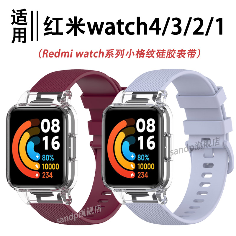 sanD-P红米watch4小格纹硅胶表带