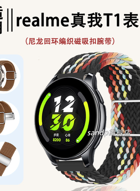 适用真我t1手表带真我realme2新款尼龙磁吸扣表带真我watchGT Neo2编织表带20mm真我Spro磁吸2pro/22mm表带