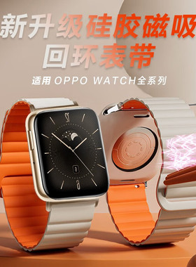 适用OPPOwatch3Pro手表表带硅胶磁吸表带oppo watch3/SE磁吸回环表带watch2/1代个性创意腕带oppo2代46mm腕带
