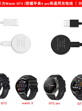 适用华为gt5手表充电器华为watchBuds分体款充电器智能充电线荣耀watch4/3通用兼容不断电华为GT Cyber充电线