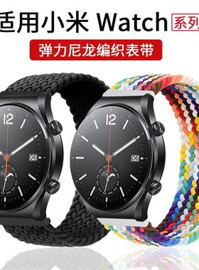 适用小米watchS2手表表带s1手表编织彩虹弹力尼龙腕带color2编织腕带运动版XIAOMI手表22mm男女通用腕带