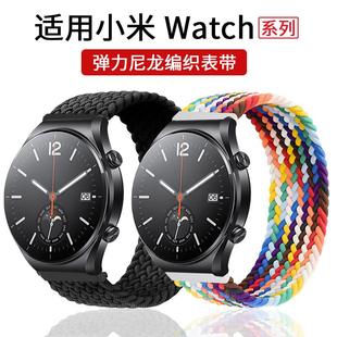适用小米watchS2手表表带s1手表编织彩虹弹力尼龙腕带color2编织腕带运动版 XIAOMI手表22mm男女通用腕带