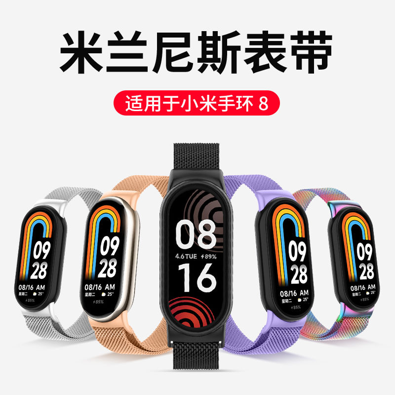 小米手环8表带米兰磁吸腕带