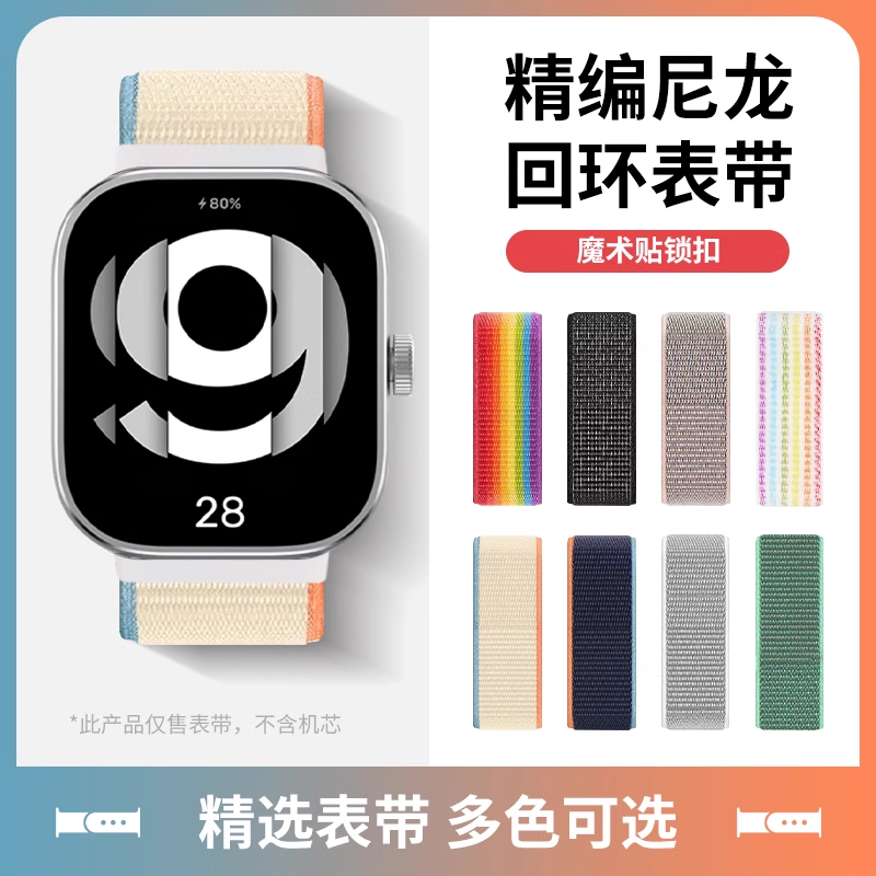 sanD-P红米watch4尼龙魔术贴表带