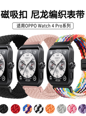 适用OPPOwatch4ro表带新款尼龙编织回环表带磁吸扣watch3pro编织尼龙se磁吸表带OPPO1/2代46mm/42mm编织表带