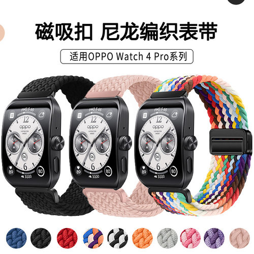 sanDPwatch4pro尼龙编织磁吸表带