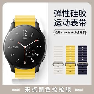 适用vivo watch2手表表带vivo2海洋硅胶表带智能运动手表vivo watch1海洋硅胶表带46mm/42mm硅胶腕带