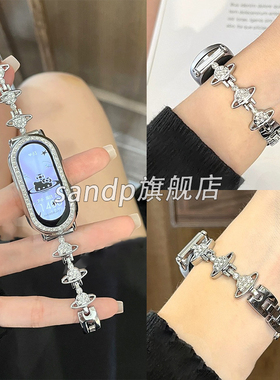 适用小米手环9Pro表带ins闪钻土星链小米8/7/6/5nfc金属表链8Pro高级感9NFC镶钻四叶草FIT3表带41/45mm带钻壳