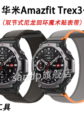 适用华米trex3表带Amazfit跃我Trex2代双节尼龙回环魔术贴表带trex霸王龙TrexUltra户外运动TrexPro透气表带