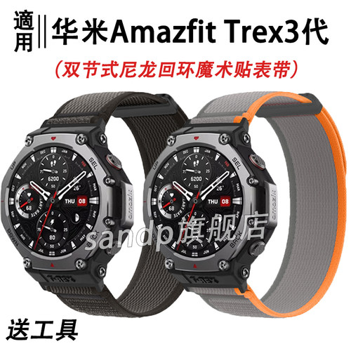 sanD-P华米trex3/2双节尼龙表带