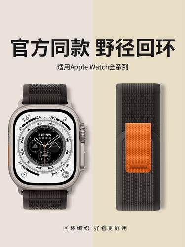 sanD-P苹果iWatch10野径尼龙表带