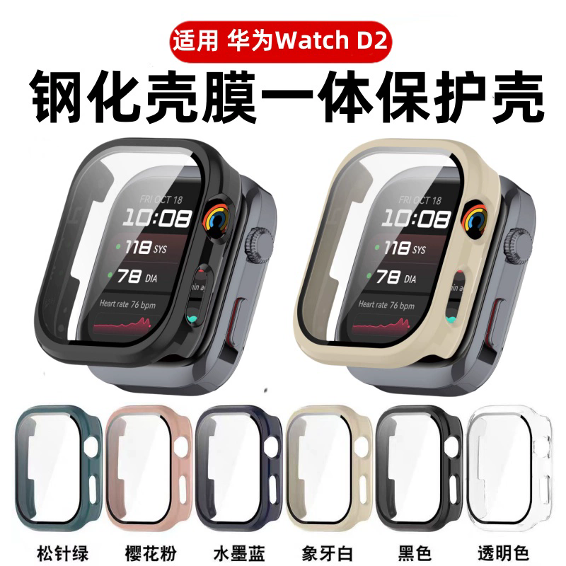 sanD-P华为watchD2保护壳膜一体