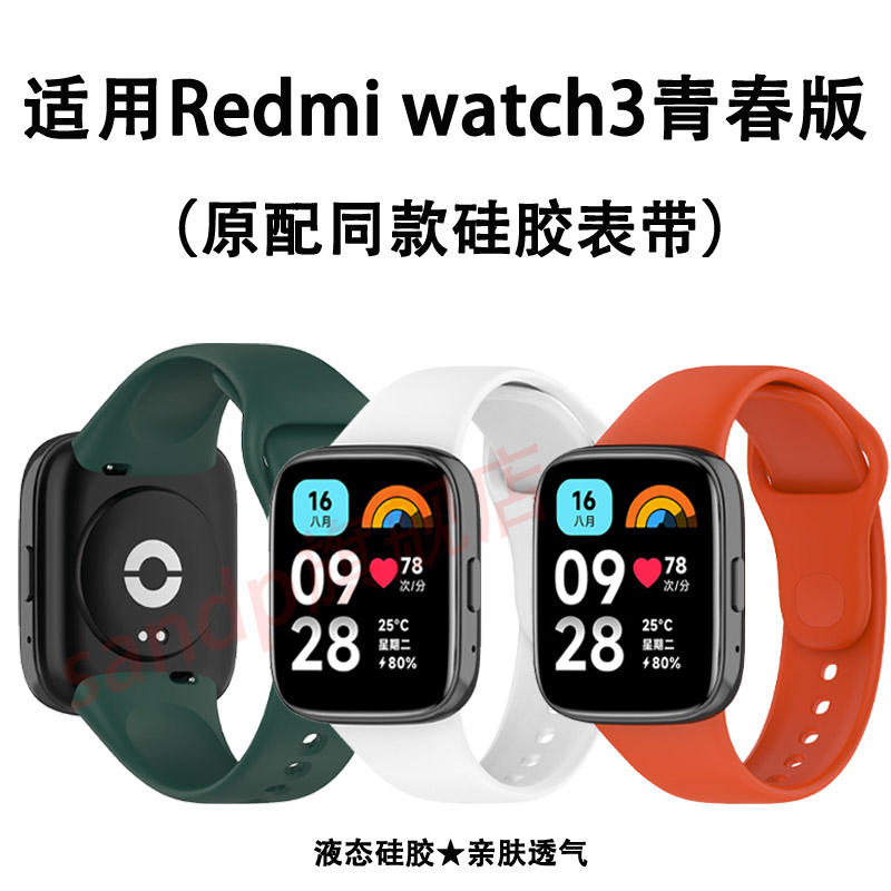 红米watch3青春版k560硅胶表带