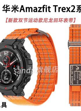 适用华米trex3表带新款双节运动款尼龙回环表带Amazfit跃我TrexPro编织腕带霸王龙AmazfitTrex2透气运动表带