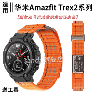 适用华米trex3表带新款双节运动款尼龙回环表带Amazfit跃我TrexPro编织腕带霸王龙AmazfitTrex2透气运动表带
