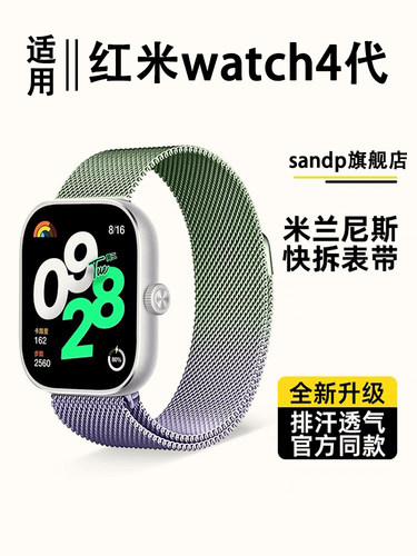 sanD-P红米watch5米兰磁吸扣表带
