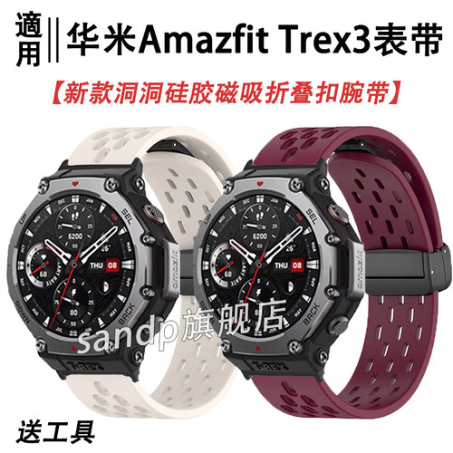 sanD-P华米Trex3洞洞磁吸扣表带