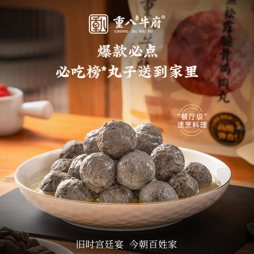 黑松露脆骨鸡肉丸拥抱春天森林