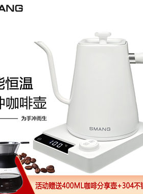 SMANG智能温控手冲咖啡壶家用细口长嘴保温控温一体恒温电热水壶