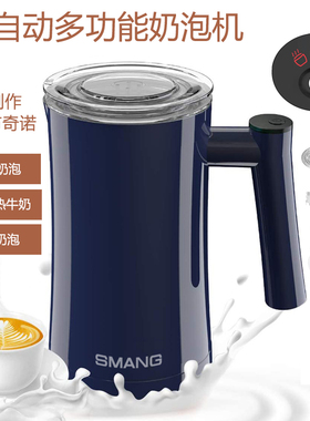 SMANG电动奶泡机打奶器家用全自动打泡器冷热搅拌咖啡拉花打泡机