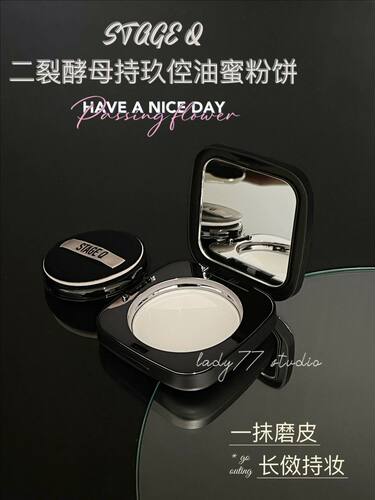 StageQ 施婷姬蔻 二裂酵母蜜粉饼控油持久定妆不假白干皮油皮自然