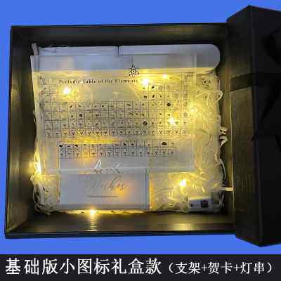 化学元素周期表礼物科研创意生日送初中生高中生男生学生学习用品怎么样,好用不?