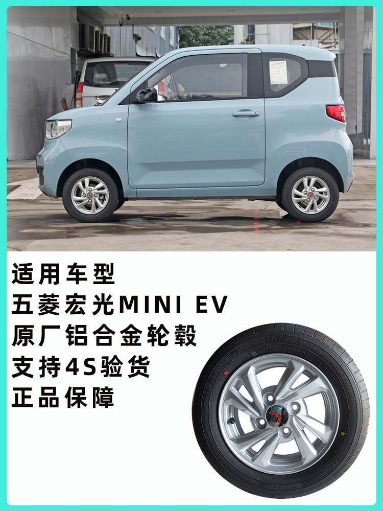五菱宏光mini轮胎轮毂马卡龙原厂备胎迷你铝合金车轮宏光mini轮胎