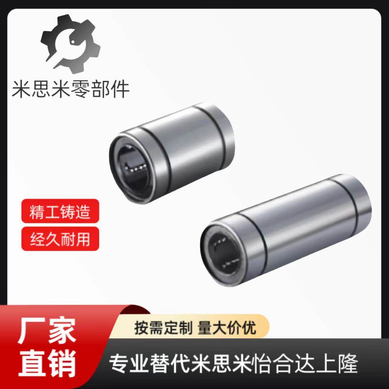 直线轴承LMC06/07-d8/d10/d12/d16/d20/d25/d30/d35/d40钢保持架