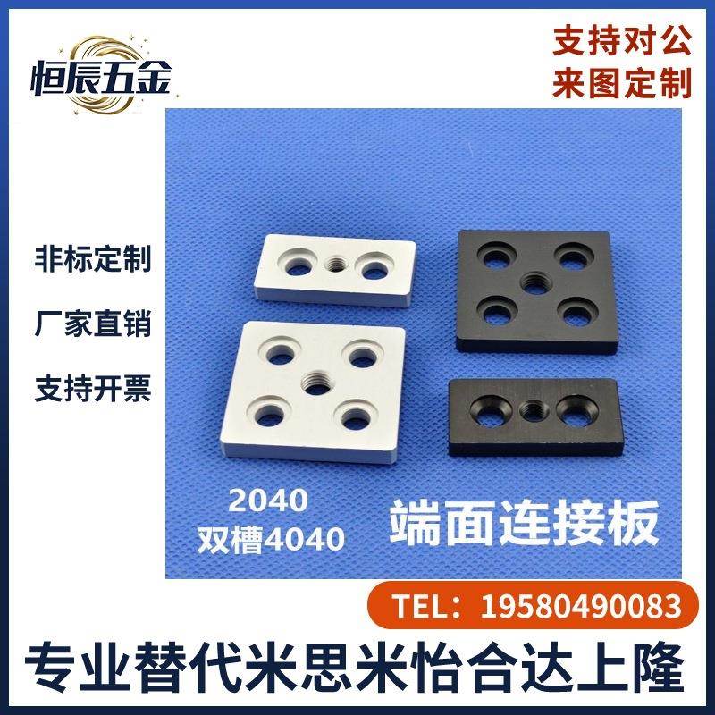 2040端面连接板连接块 双槽4040脚杯固定座 脚轮调整脚支撑底板