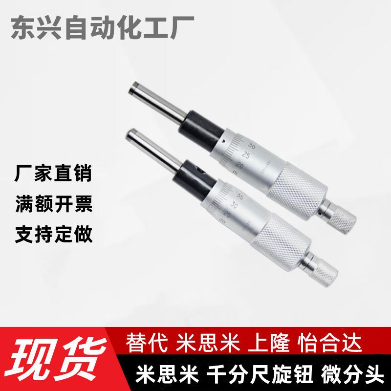 MCLN1/2/3/6/12 MCMH6千分尺旋钮 微分头EPD01/02/21/23/41/73