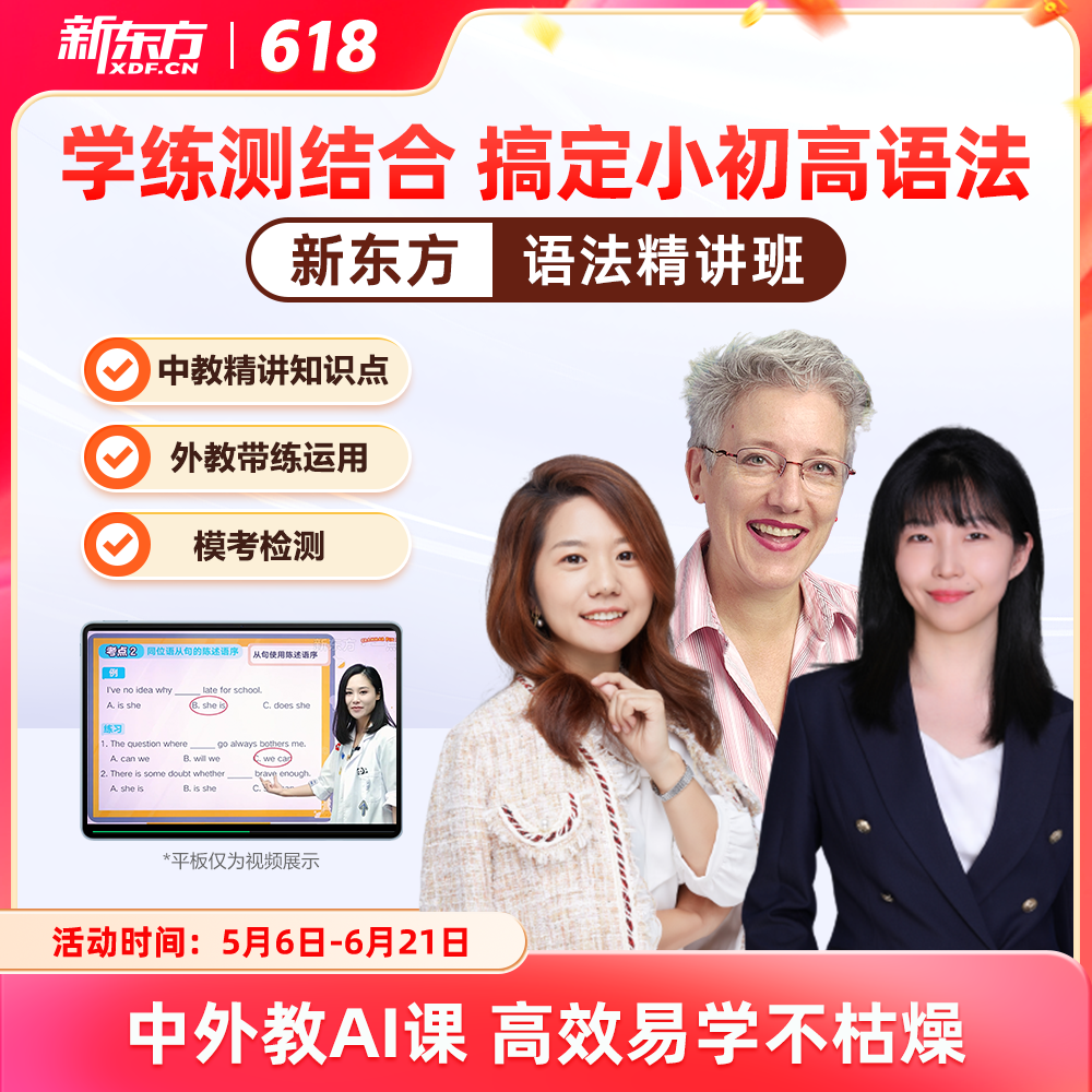 【新东方旗舰店】新东方小初高语法精讲视频讲义课件小学初高中英语语法专项训练习中外教精讲语法知识考点巧学语法宝典教材